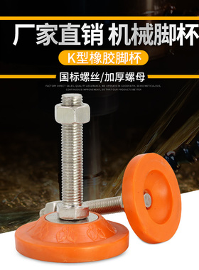 包邮机床垫脚螺丝水平工作台支撑脚黄色重型脚杯m16 m20 m24 m12