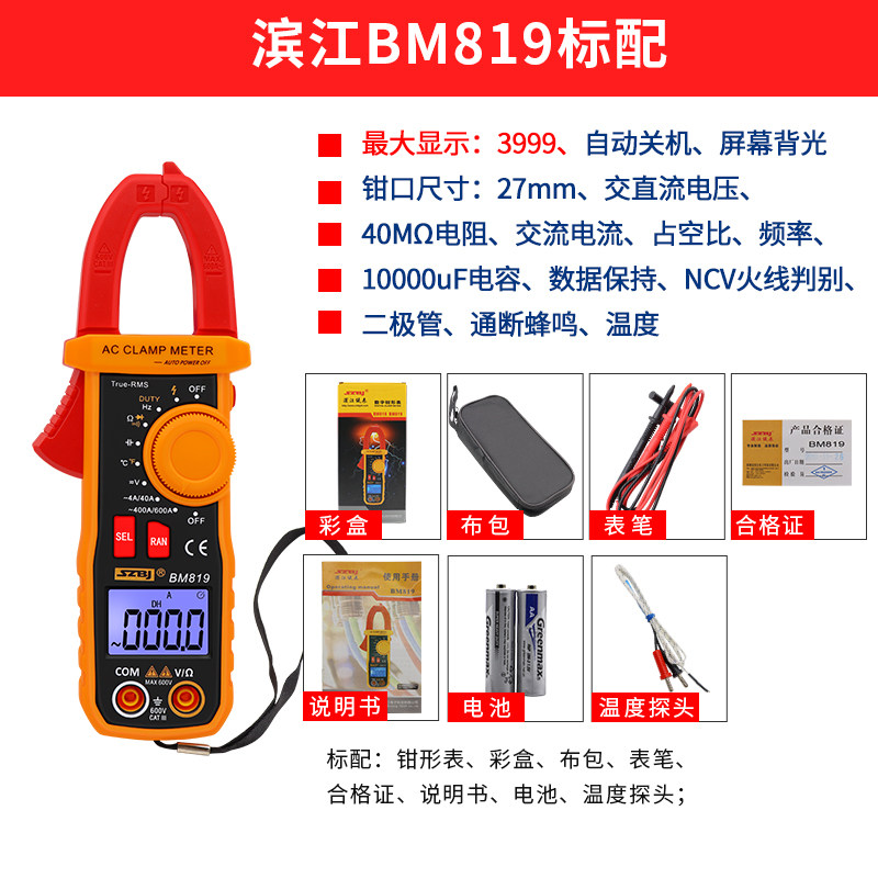 滨江数字钳形表万用表高精度数显交直流电流表多功能钳表测电容