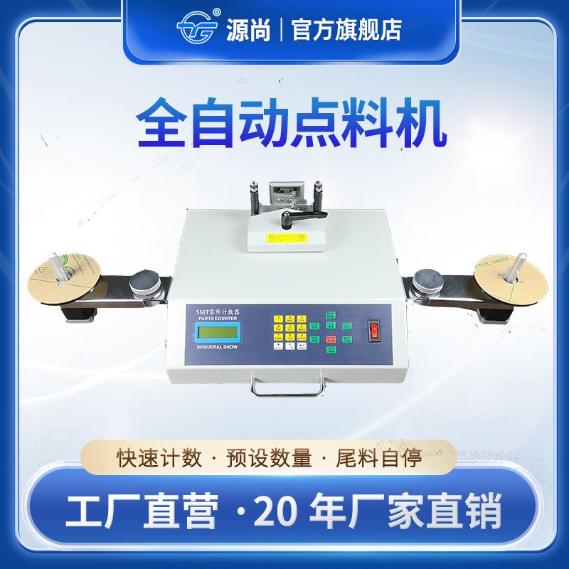 智能型零件计数器点料机点数机 高速语音尾料自停测漏 二维码打印