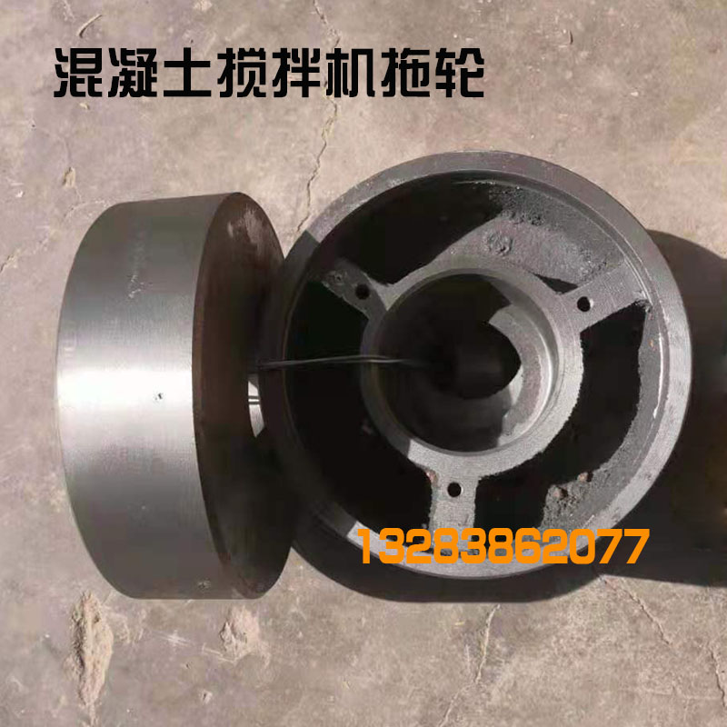 JZC350400/450/500混凝土搅拌机托轮托辊轮滚筒搅拌机拖轮配件