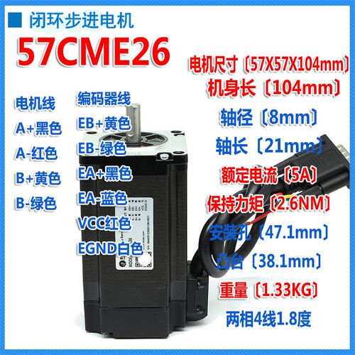 雷赛闭环步进电机套装 57CME 06 13 23 26NM -BZ驱动器CL57 C