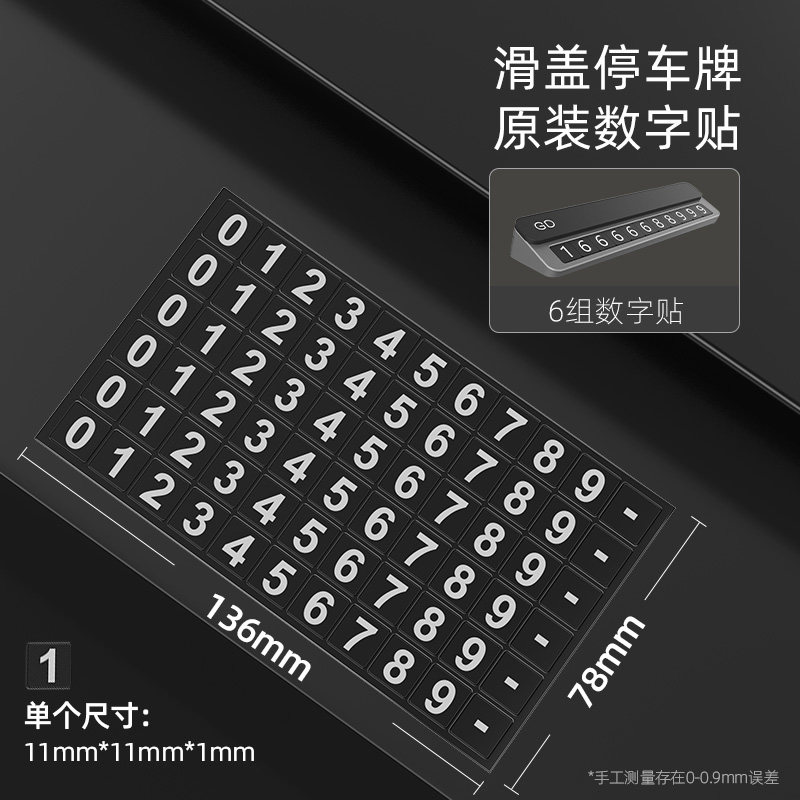 汽车临时停车牌号码补充卡金属挪车电话牌夜光软磁数字原装替换装