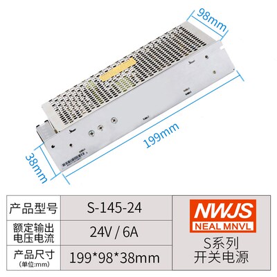 明伟开关电源型号S-145-24V6A 15V9.7A 12V12A 18V8A 48V3A 5V25A
