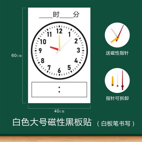 磁性钟表贴教具小学数学教师时钟贴模型认识时间的黑板贴三针数字