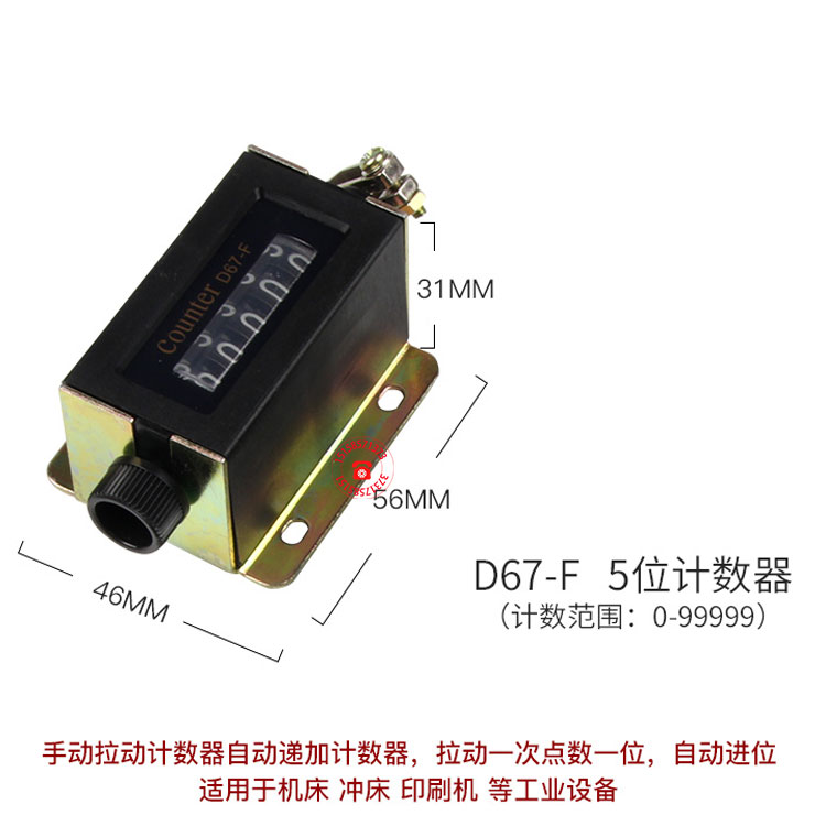 6位手拉动式机械计数器D94-S印刷工业冲床点数器D67F记数器转数表