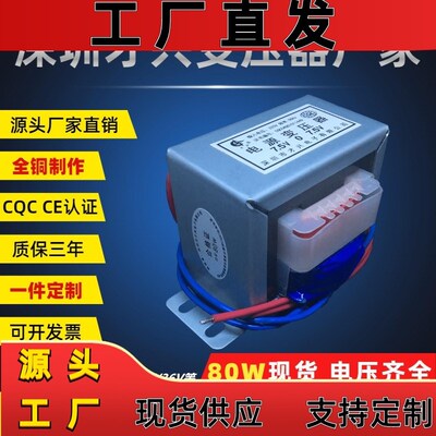 EI76变压器80W220V转3V6V9V12V15V18V24V36V110V单双交流电源全铜