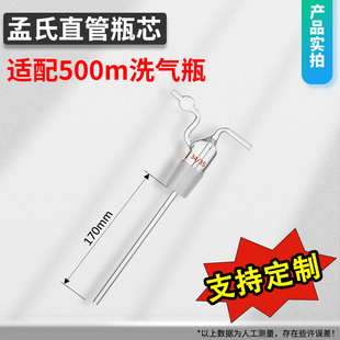 孟氏洗瓶高硼硅玻璃加厚玻璃直管多孔气体洗瓶孟式洗气瓶瓶头60/1
