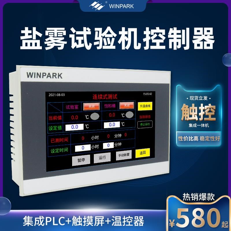 可编程摸屏制盐雾试验机箱一体VGO温机控制触器度控配件显示仪表7
