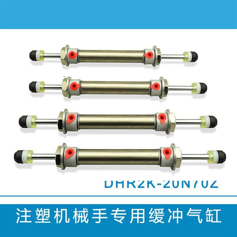 注塑机械手配件 世安TWSA上下缓冲气缸DDHR2K-20N70 双头缓冲器