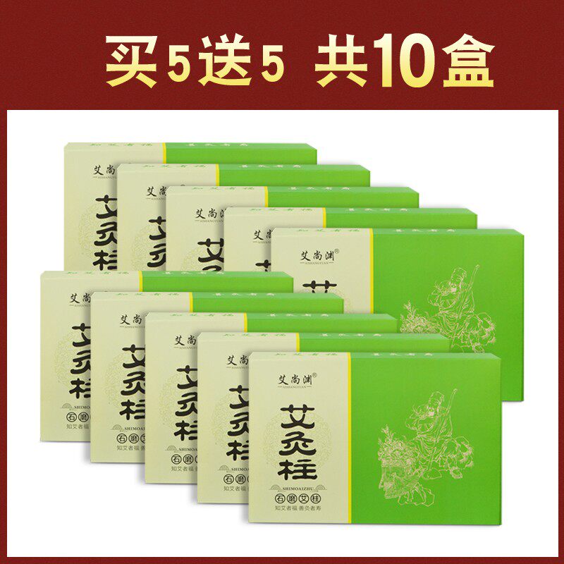 艾柱艾条陈年艾草家用正品纯艾灸条熏艾灸盒随身灸石臼艾绒灸柱