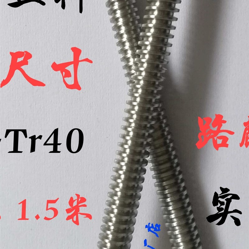 304不锈钢T型丝杠T牙梯形丝杆T8T10*4T12*2T16*2T18*2Tr20*2T24*3