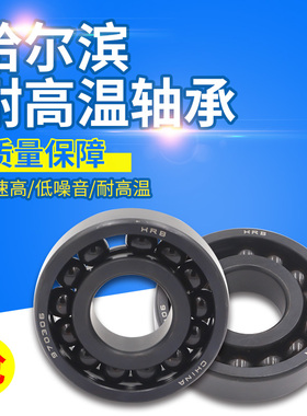供应 哈尔滨耐高温满珠轴承970220 970222 970224 970226 970228