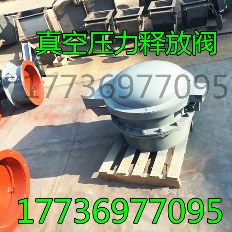 500 508真空压力释放阀 仓顶压力真空释放阀厂家