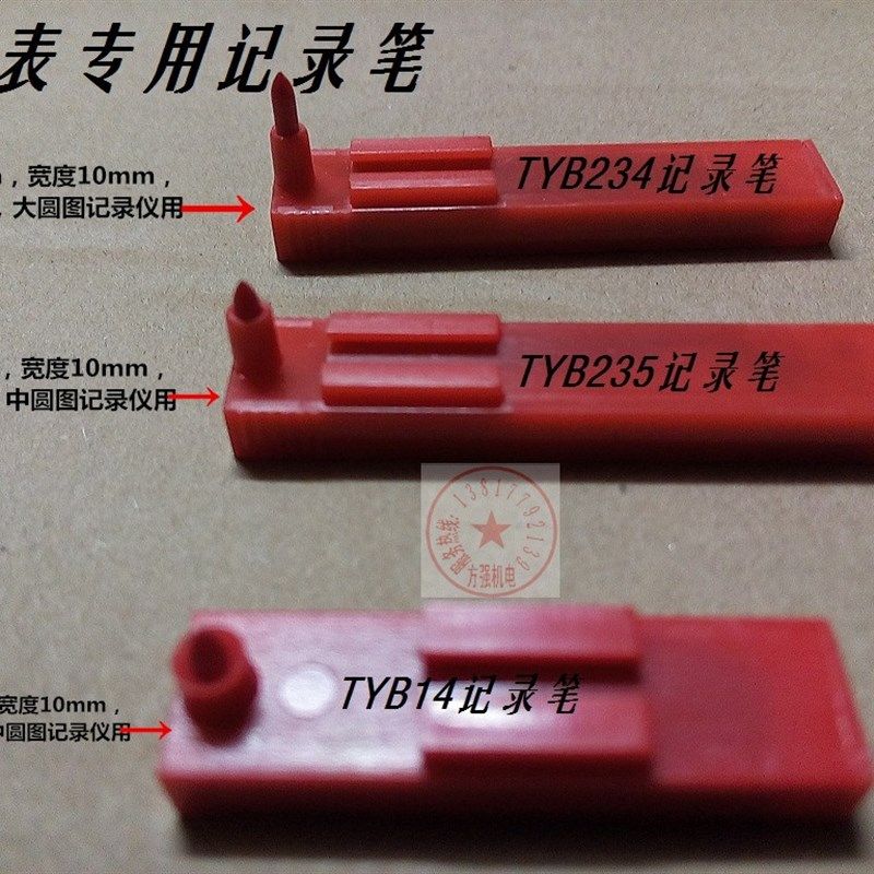 大华XWGJ XWBJ热处理仪表温度曲线记录笔红色划针笔TYB235 TYB234,工业油品/胶粘/化学/实验室用品,实验室漏斗,淘宝优惠券,粉丝福利购,淘宝优惠卷