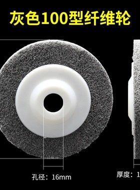 灰色优质纤维轮100mm角磨机尼龙轮不锈钢抛光轮打磨轮研磨抛光片