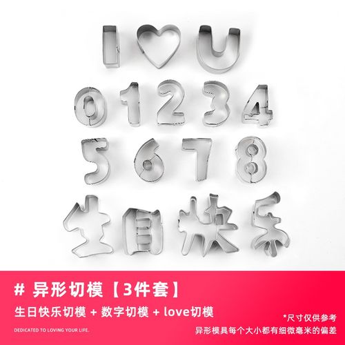 生日快乐胡萝卜刻字模具印字爱心数字花切模一体造型家用烘焙工具