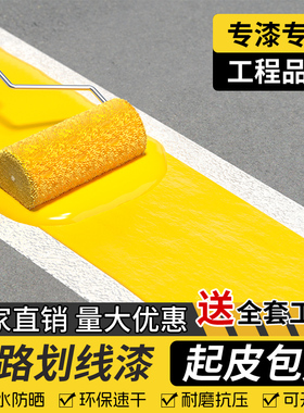 马路停车位快干划线漆道路标线漆耐磨地坪漆室外耐候地面反光油漆