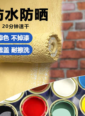 农村自建房外墙漆防水防晒黑色乳胶漆自刷墙面修复修补涂料小桶漆