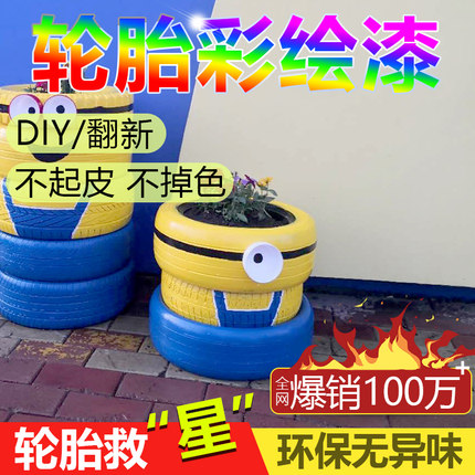幼儿园防水油漆彩绘轮胎漆室外墙面涂鸦漆防水防晒水泥花盆专用漆