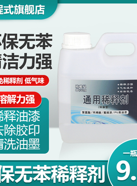 松香稀释剂油漆稀料胶印去除剂通用丙烯松节油墨清洗剂硝基漆醇酸