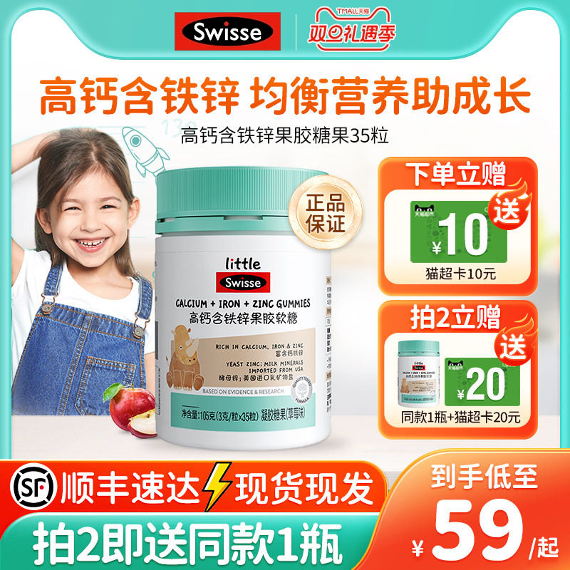 Swisse斯维诗儿童高钙软糖钙铁锌软糖果胶清新草莓味儿童营养正品