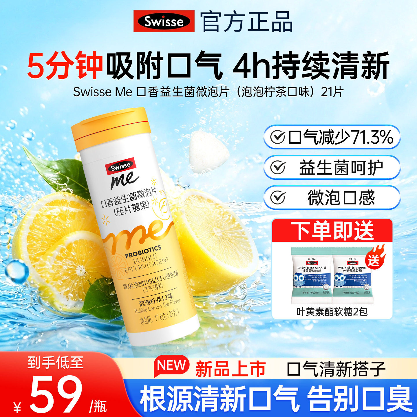 Swisse我的斯维诗口香益生菌微泡片口腔含片口气清新