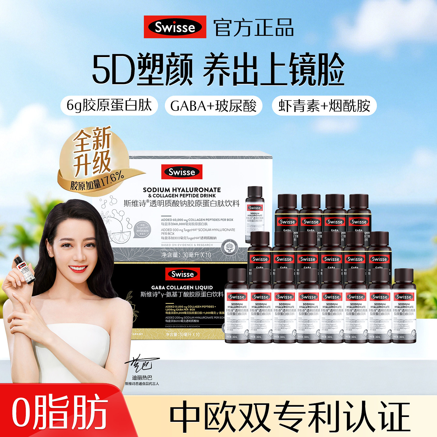 Swisse斯维诗胶原蛋白肽口服液GABA晚安瓶专利玻尿酸烟酰胺虾青素