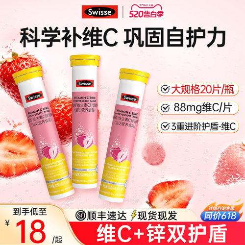 swisse锌维生素C泡腾片