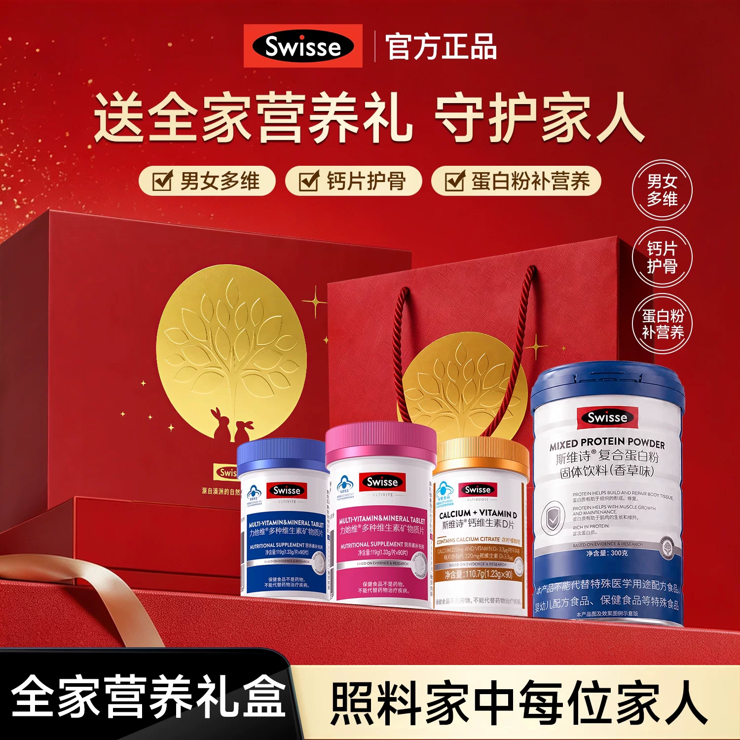 swisse斯维诗中秋节礼盒教师节蛋白粉钙片男女维全家健康保健礼品