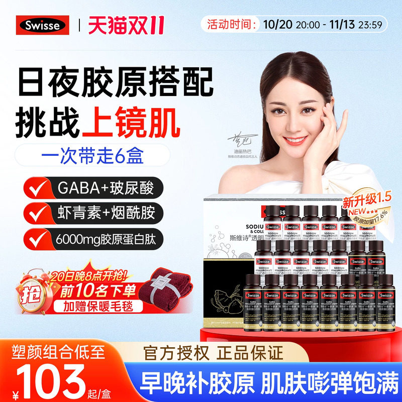 Swisse斯维诗水光瓶正品晚安瓶胶原蛋白肽饮口服液粉官方旗舰店