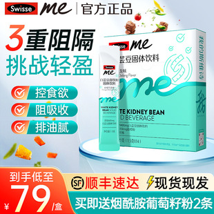 Swisse斯维诗白芸豆阻断剂膳食纤维ME咀嚼片控制油腻直饮粉