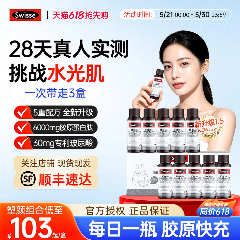 Swisse斯维诗胶原蛋白肽饮水光瓶口服液体虾青素玻尿酸粉官方正品