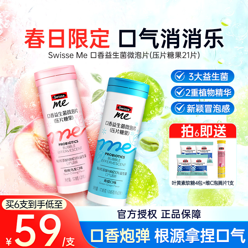 清新口气swisse口香益生菌微泡片