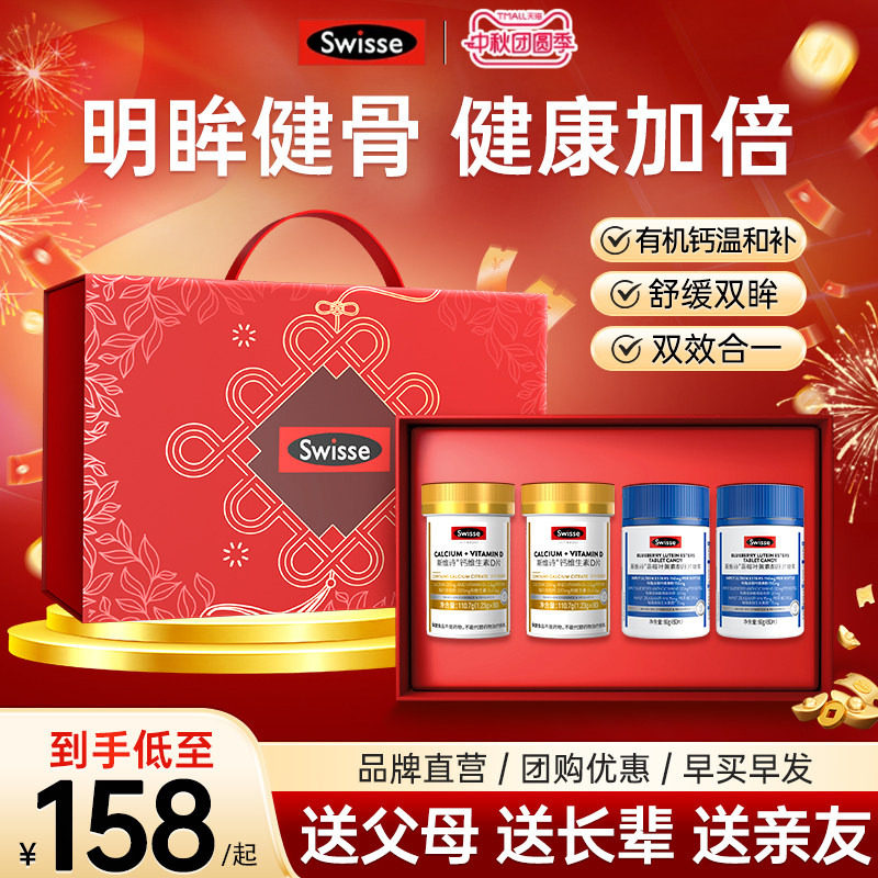 swisse斯维诗蓝莓叶黄素老年人长辈送妈妈生日保健品礼盒节日礼物