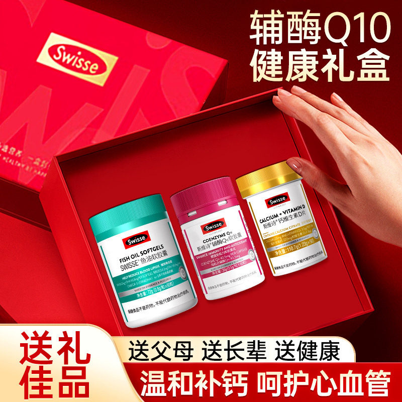生日礼物实用鱼油钙辅酶q10礼盒送礼送健康老年人礼品保健品礼物