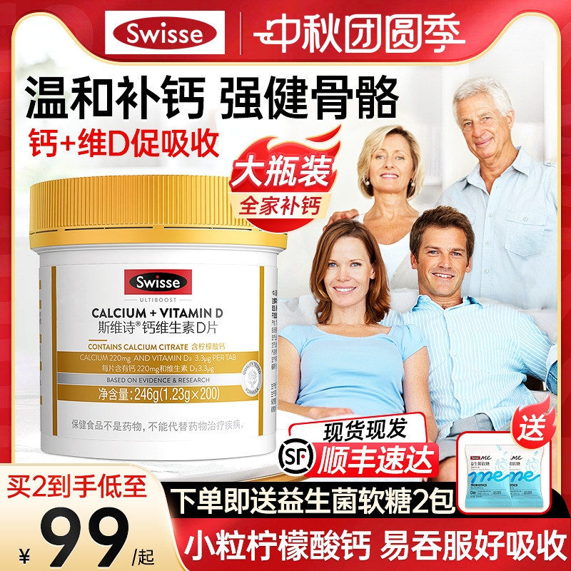 斯维诗Swisse钙片中老年补钙维生素d柠檬酸钙片青少年孕妇成人补