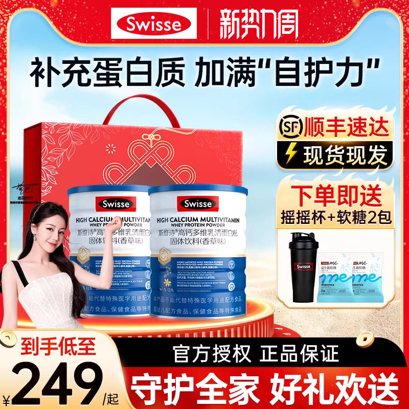 swisse斯维诗高钙乳清蛋白粉官方店正品动物营养无糖蛋白质粉礼盒