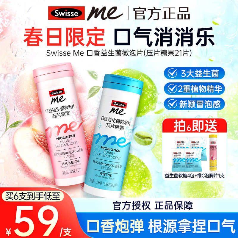 Swisse我的斯维诗口香炮弹益生菌微泡片成人清新口腔口气含片糖果
