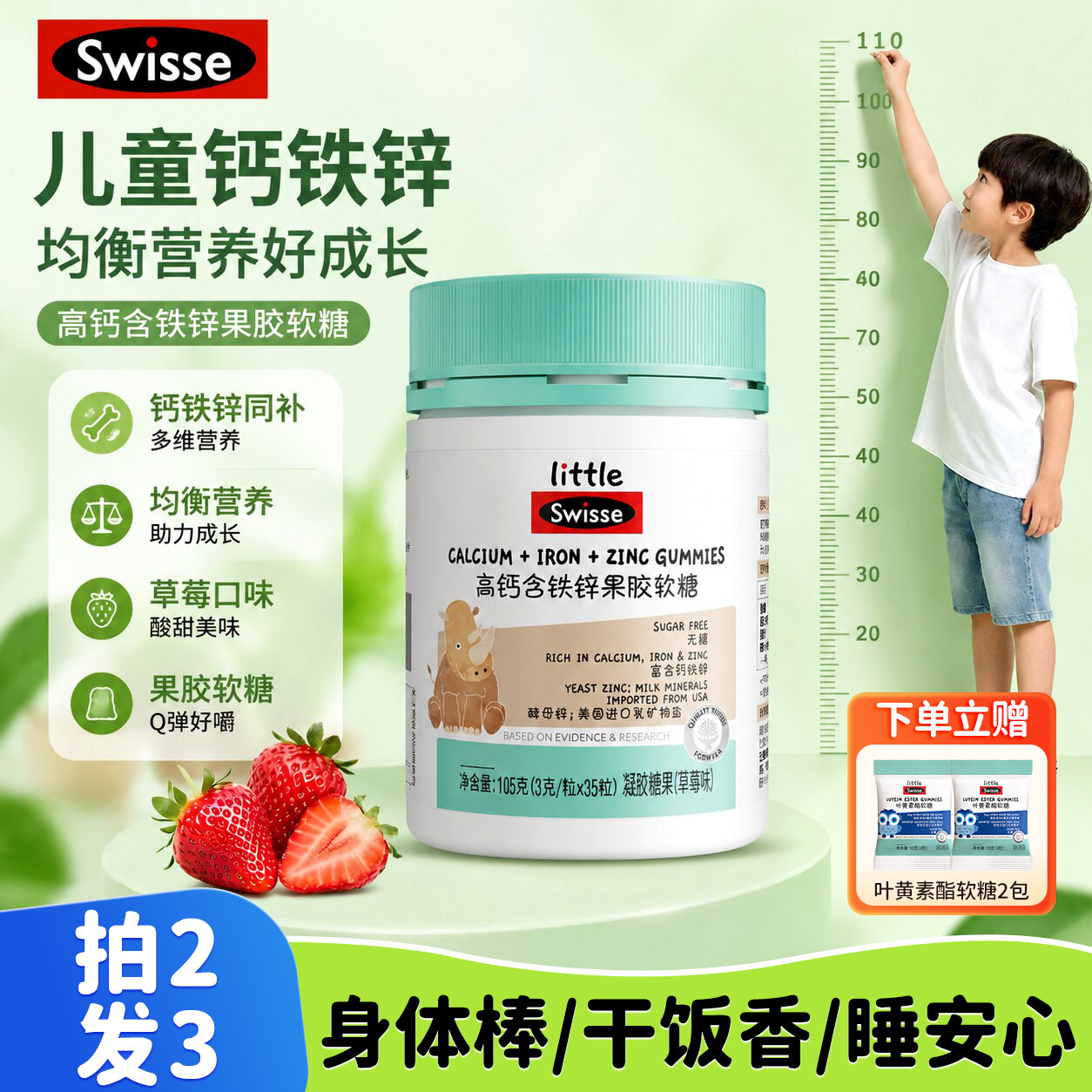 swisse斯维诗高钙含铁锌软糖儿童青少年高钙成长营养品官方正品