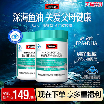 Swisse斯维诗深海鱼油omega3成人DHA欧米茄中老年呵护营养心血管1