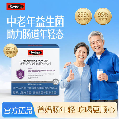 swisse斯维诗益生菌中老年人高活性大人肠胃消化益生元成人299v菌