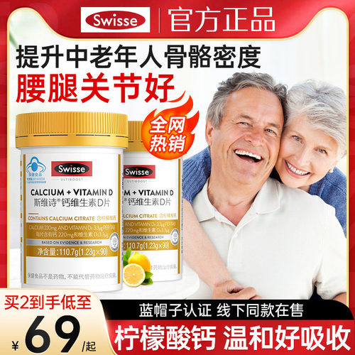 swisse钙片维生素D柠檬酸成人