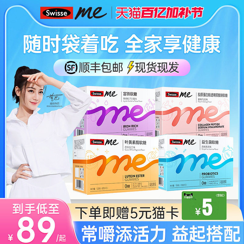 Swisse斯维诗成人夜叶黄素酯软糖益生菌胶原蛋白复合维生素钙官方