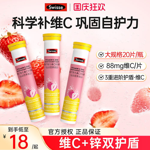 swisse锌维生素C泡腾片