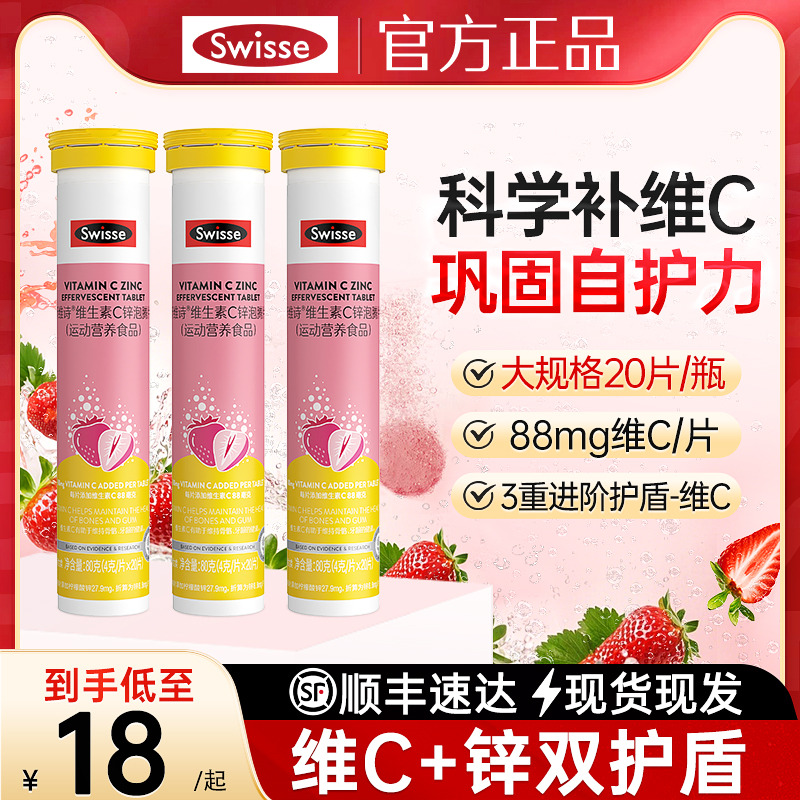 swisse锌维生素C泡腾片