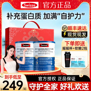 swisse斯维诗高钙乳清蛋白粉官方店正品动物营养无糖蛋白质粉礼盒