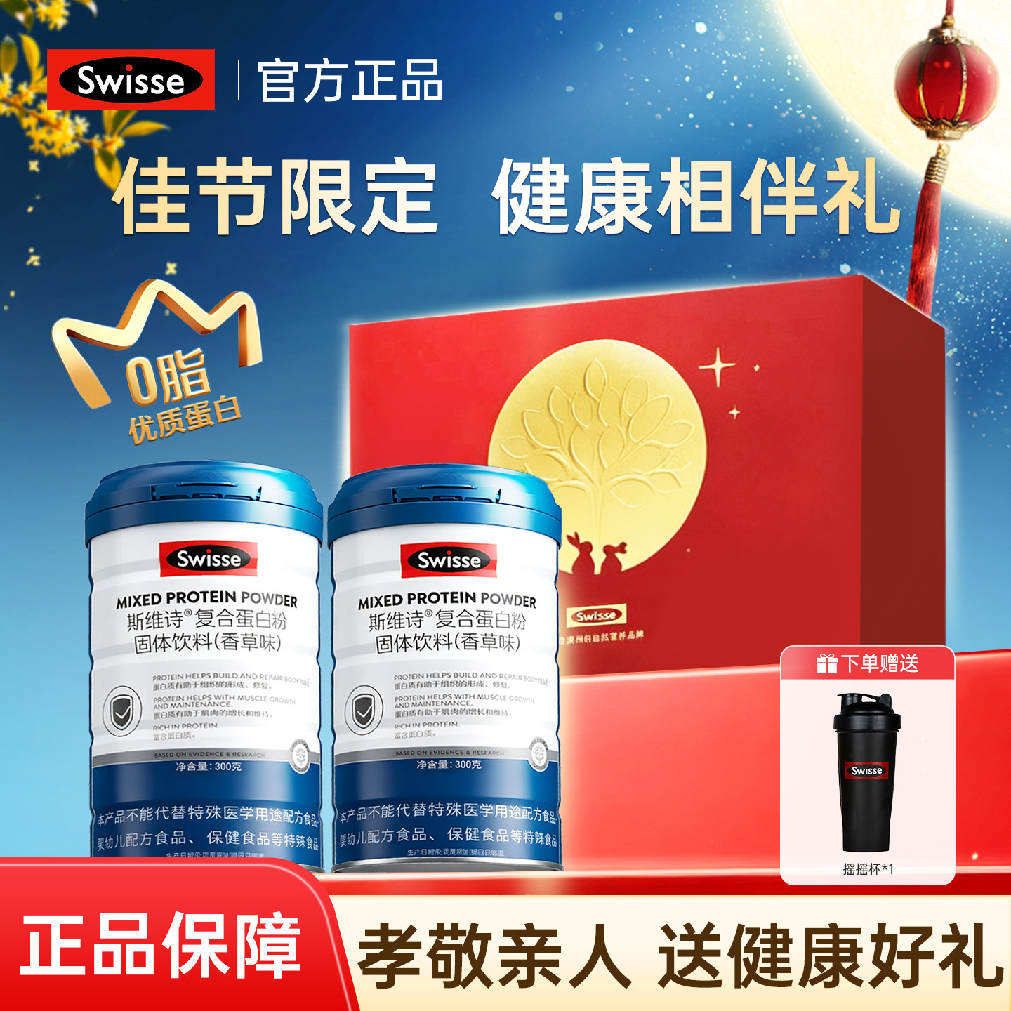 斯维诗复合乳清蛋白粉礼盒装