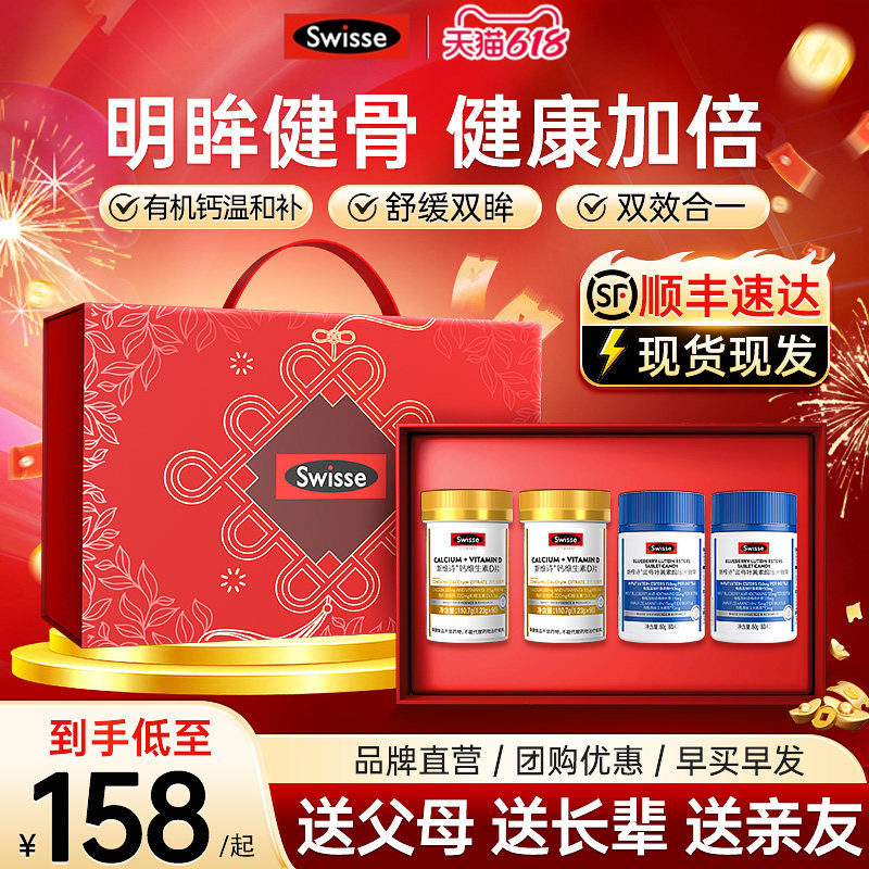 swisse斯维诗蓝莓叶黄素老年人长辈送妈妈生日保健品礼盒节日礼物