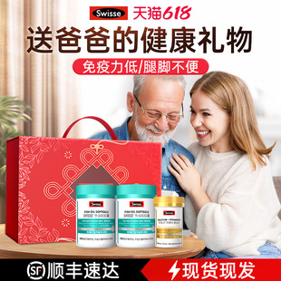 swisse送妈妈礼物实用礼盒送礼爸爸老年人长辈父亲生日父亲节礼物