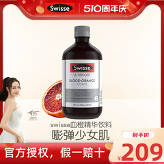 Swisse斯维诗血橙精华口服液500ml饮料 促进胶原蛋白维生素C补充